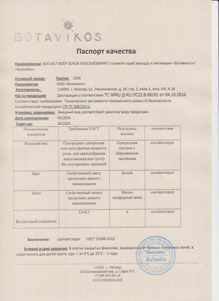 Паспорт №042024